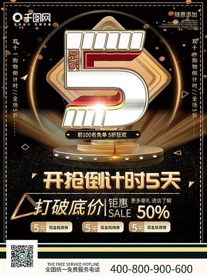 考倒计时图片制作攻略 图司机助你打造专业数字广告