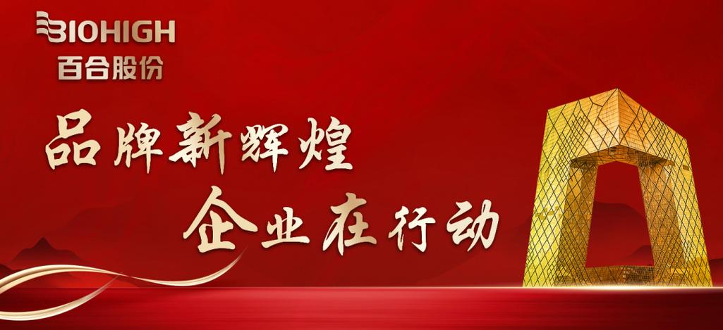 威海百合生物技术股份